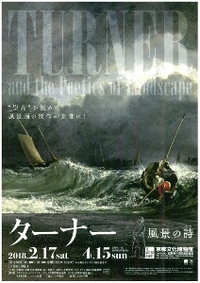 ◆終了◆ ターナー 風景の詩    Turner and the Poetics of Landscape